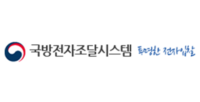국방전자조달시스템