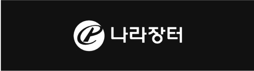 나라장터